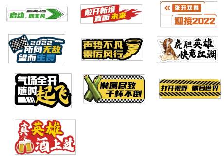 源文件下载【年会举牌】编号：60280021992078199