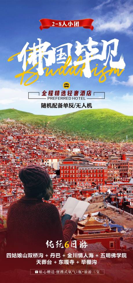 源文件下载【佛国毕见】编号：12670022025098302