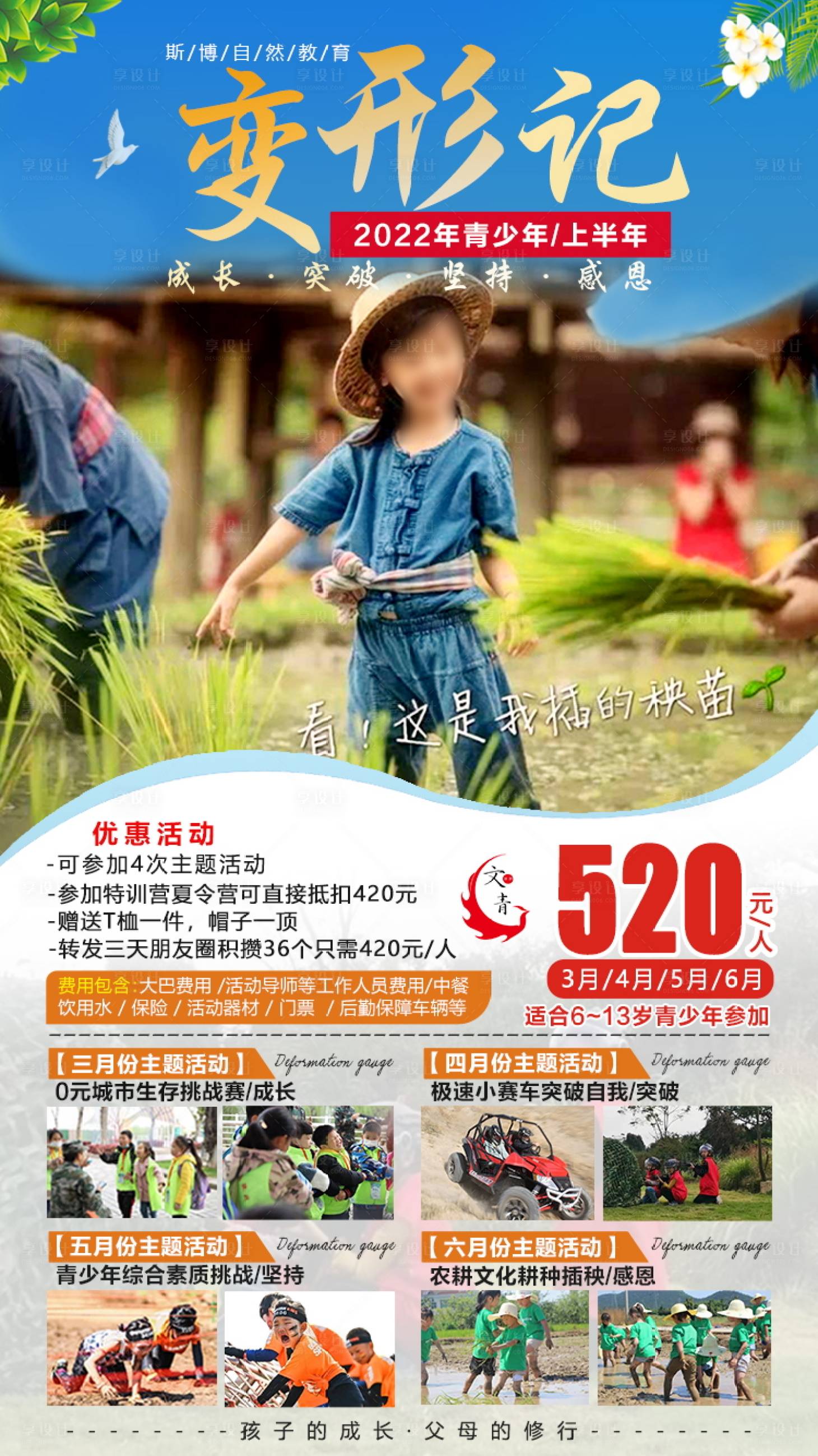 源文件下載【享設計】搜索編號：11480021897093473【變形記夏令營原創海報】
