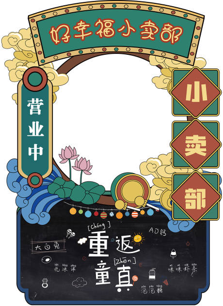 源文件下载【享设计】搜索编号：57680022051471591【小卖部摊位】