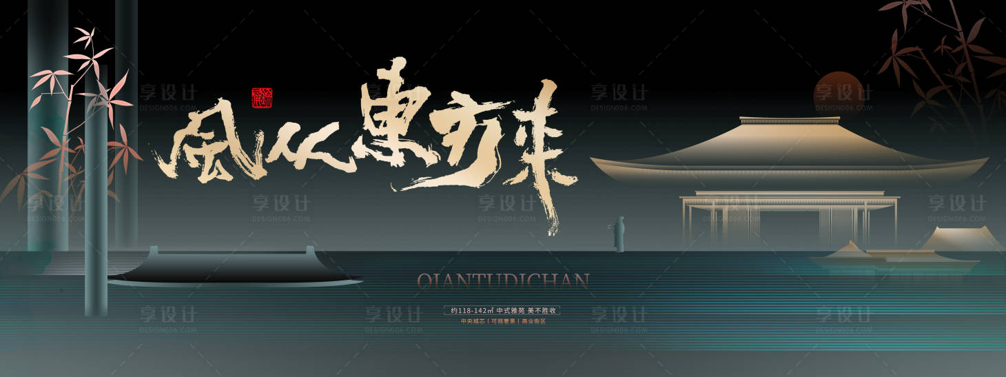 源文件下載【享設(shè)計(jì)】搜索編號(hào)：54210022217001740【中式地產(chǎn)海報(bào)】