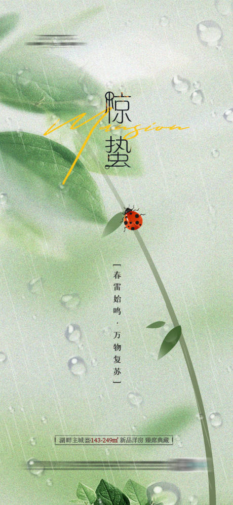 源文件下載【地產驚蟄海報】編號：93100022108609013