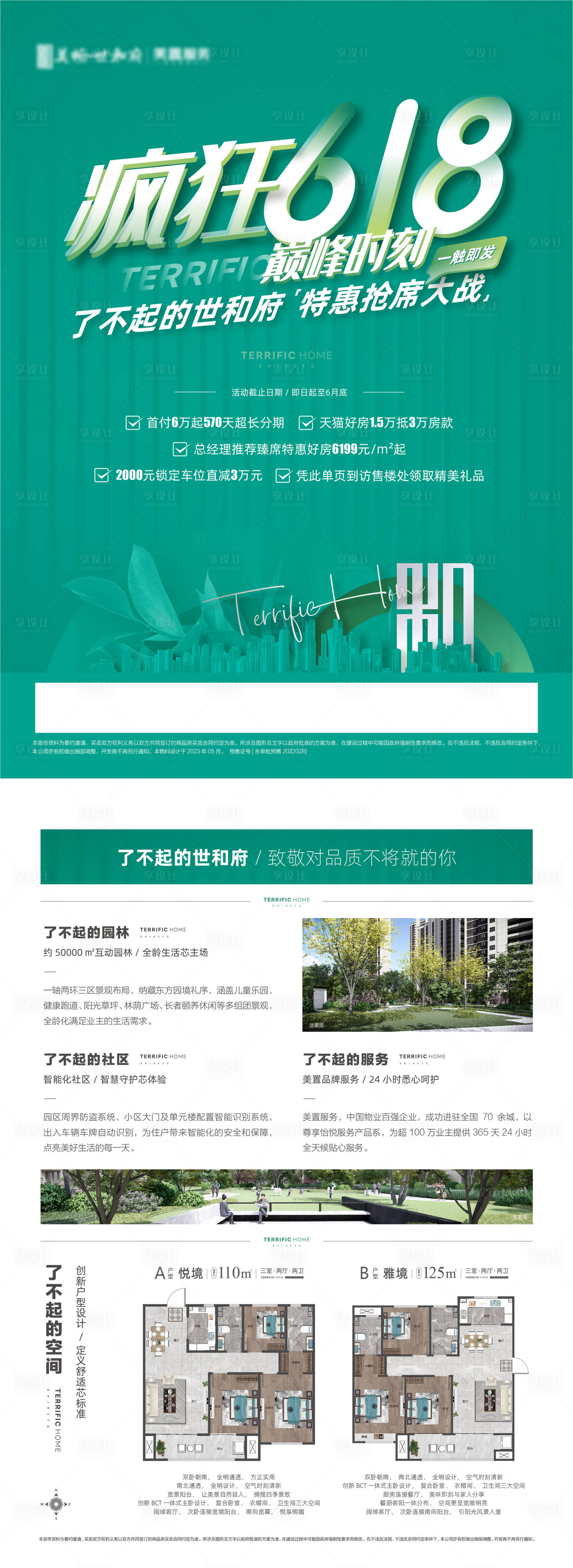 源文件下載【享設計】搜索編號：93730021909767025【地產宣傳單頁】