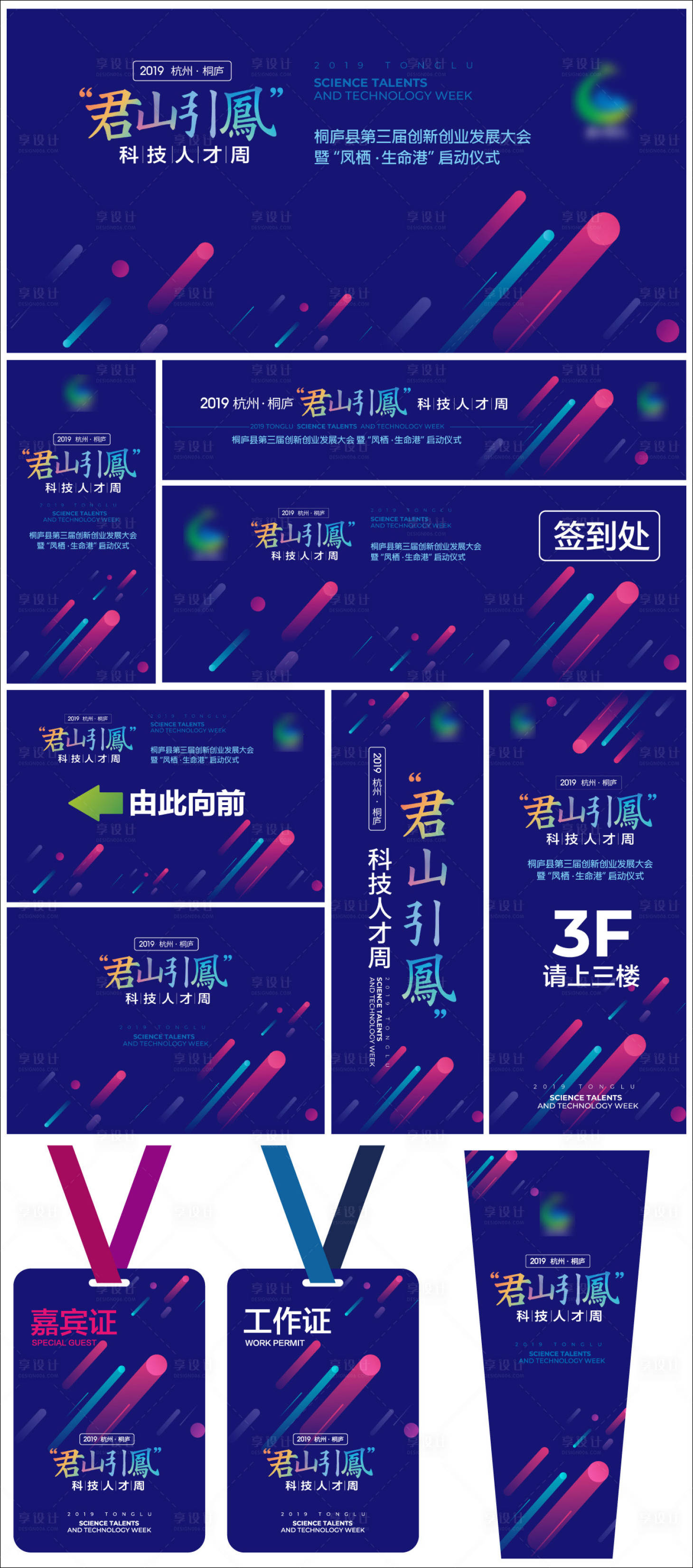 源文件下载【享设计】搜索编号：13160021901696969【人才周方案A】