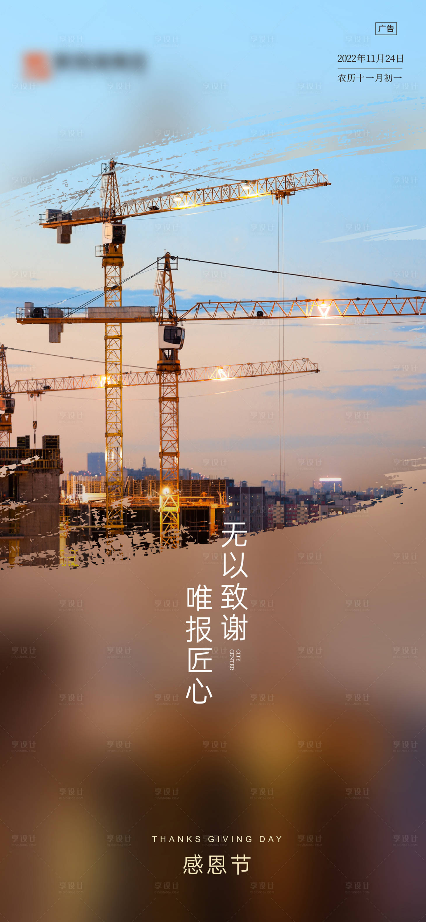 源文件下载【享设计】搜索编号：48710022076636733【感恩节微信海报】