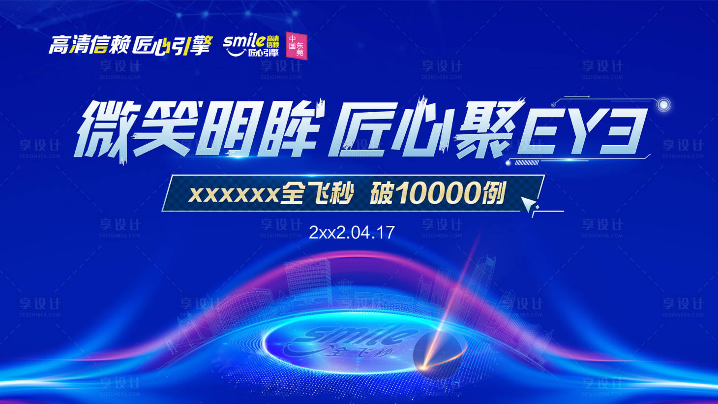 源文件下載【享設(shè)計】搜索編號：97080022100535021【眼科背景板】