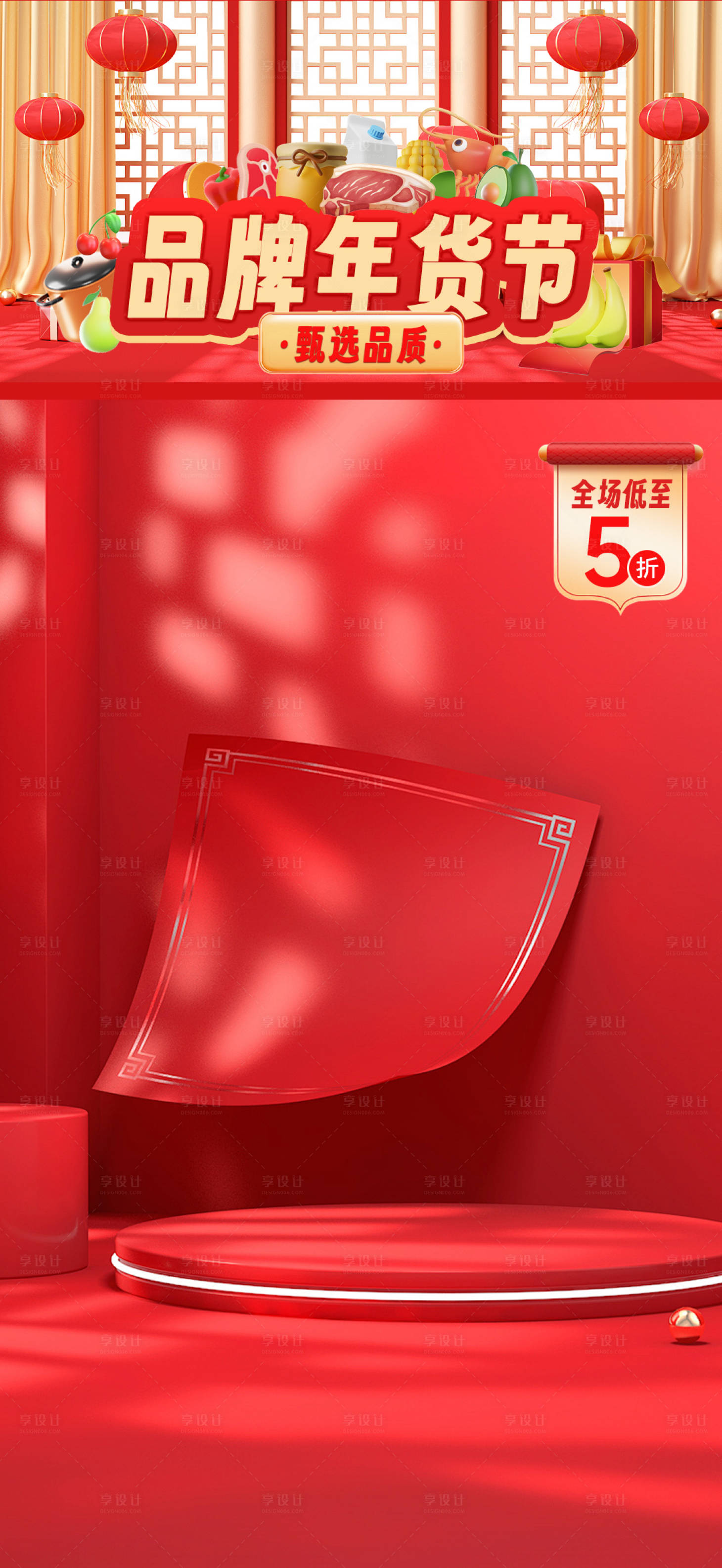 源文件下載【享設計】搜索編號：82560021872045620【新年直播間貼片海報】