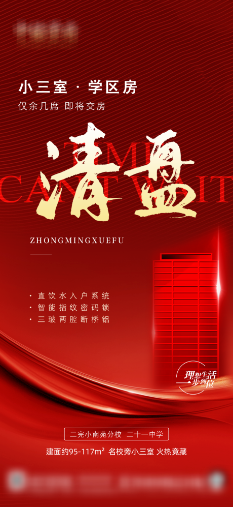 源文件下载【地产清盘海报】编号：11350022038381474