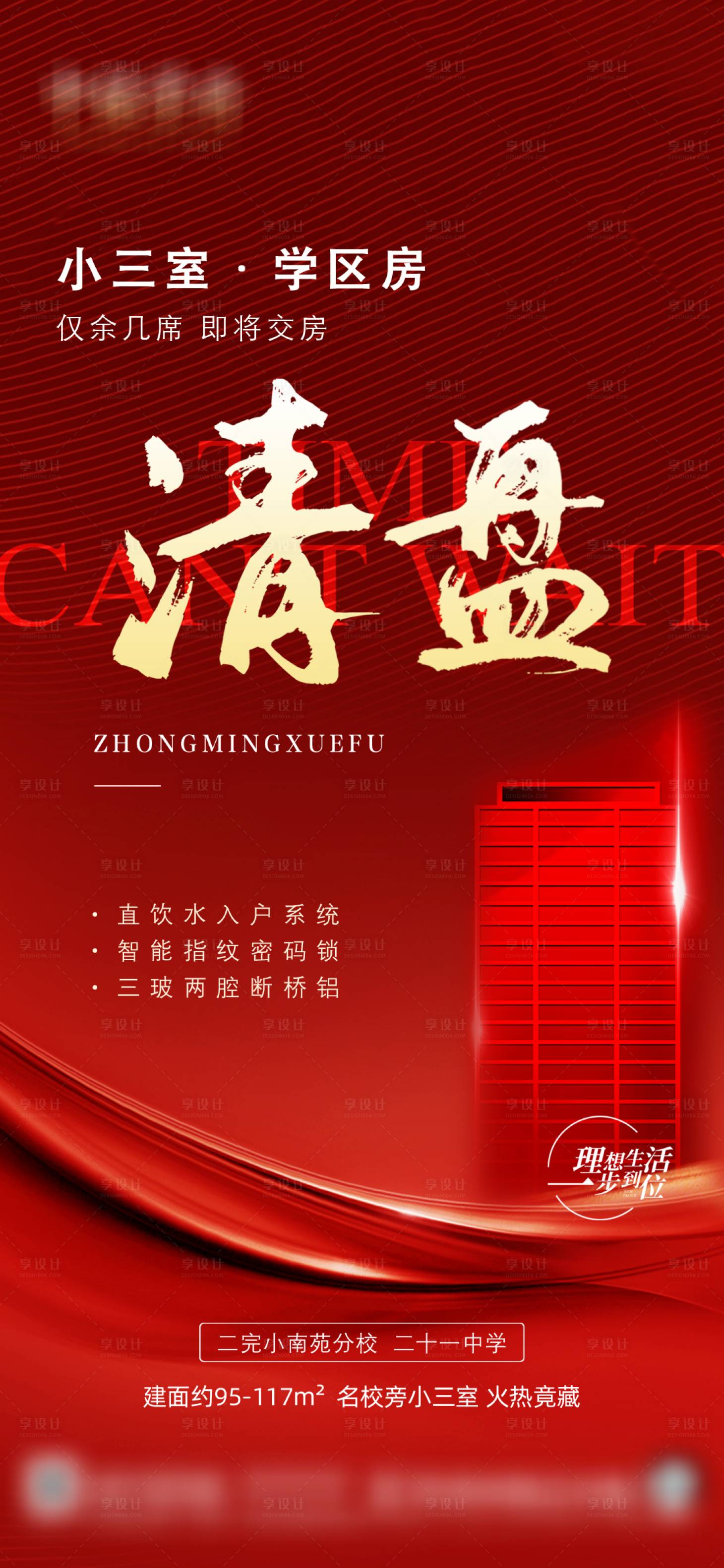 源文件下载【享设计】搜索编号：11350022038381474【地产清盘海报】