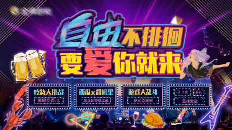 源文件下载【享设计】搜索编号：52500021832773036【派对展板 】