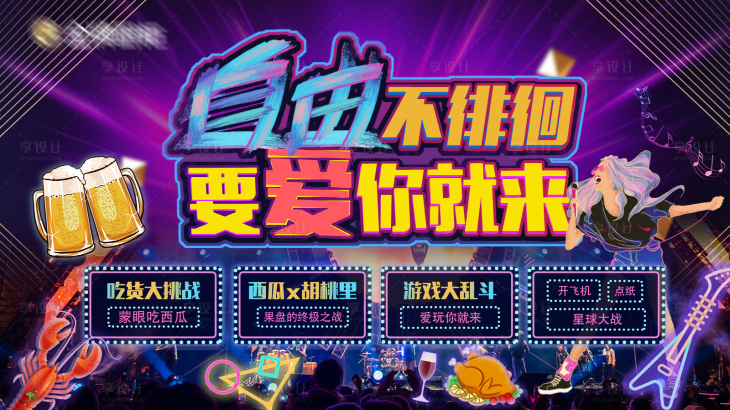 源文件下载【享设计】搜索编号：52500021832773036【派对展板 】