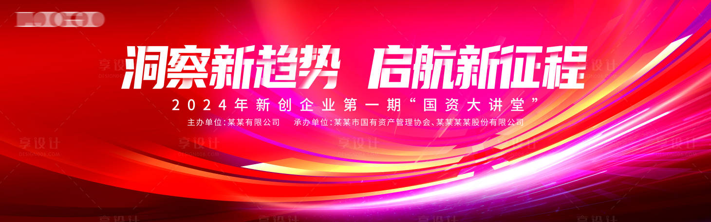 源文件下载【享设计】搜索编号：94530022160557134【会议大气主KV】