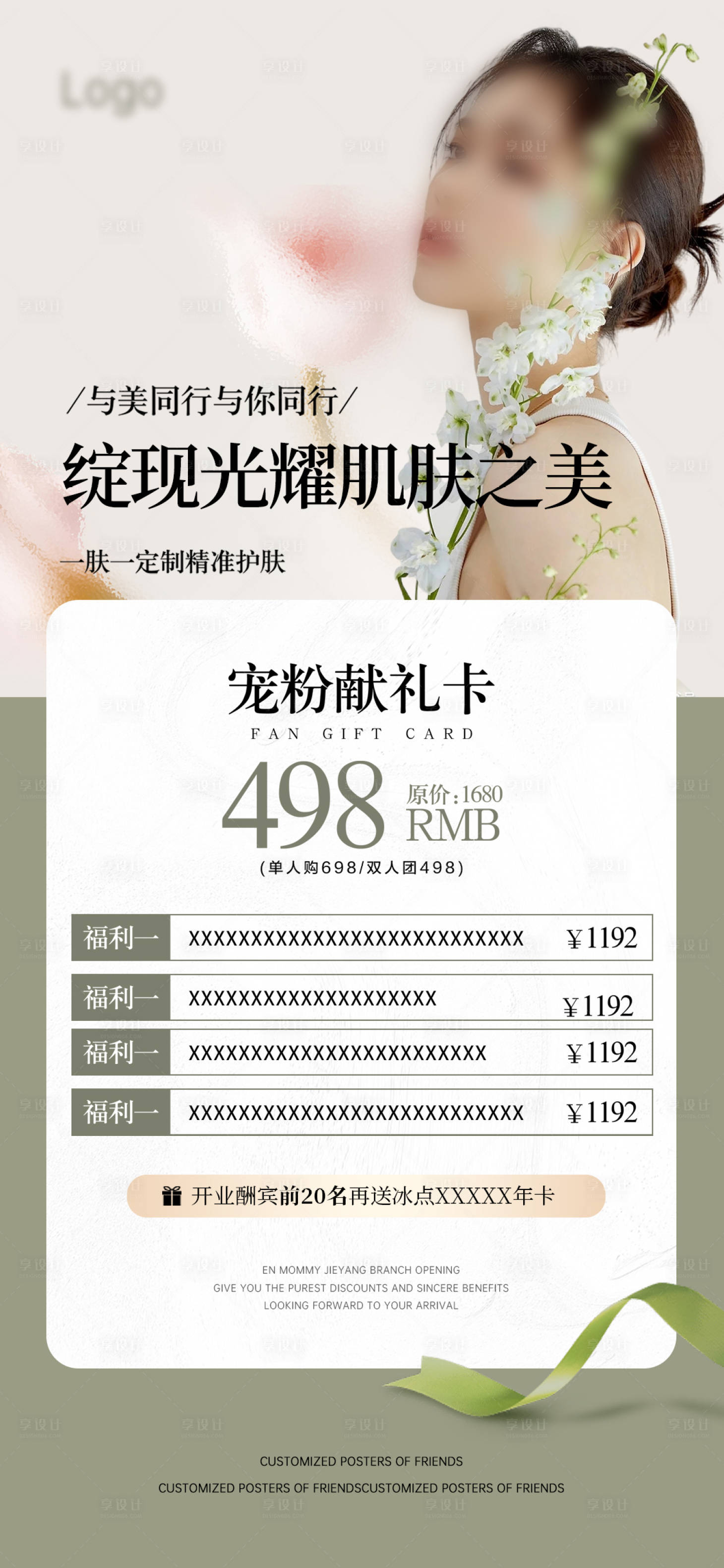 源文件下載【醫美美業人物活動海報】編號：81990021913067961