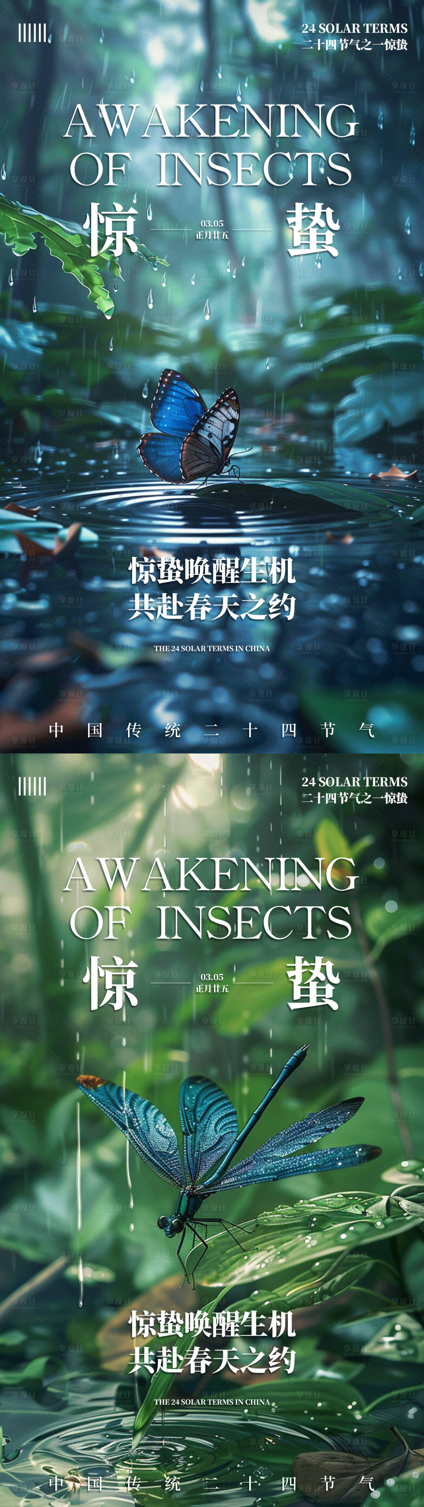 源文件下载【享设计】搜索编号：21400022172685458【惊蛰海报】