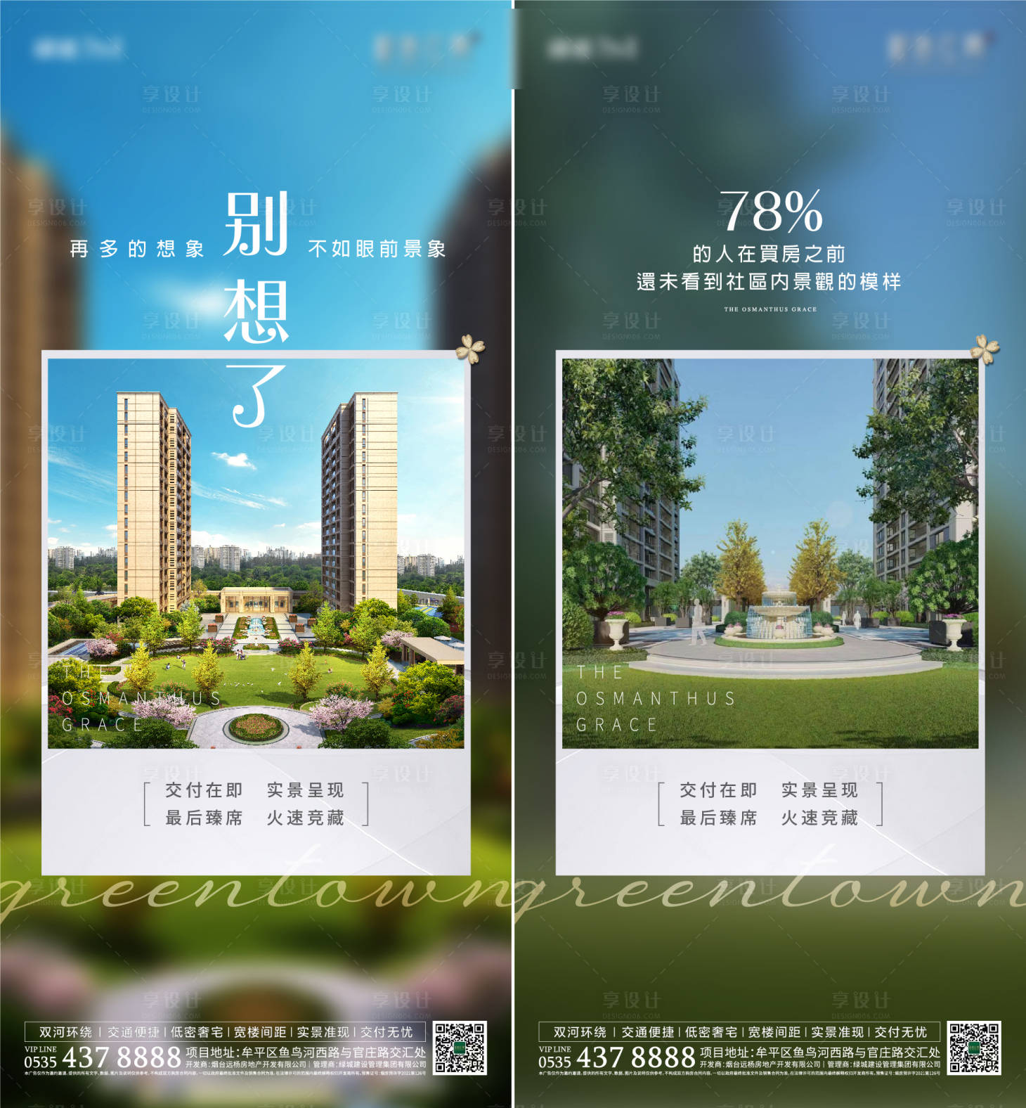 源文件下载【享设计】搜索编号：59450022139149928【绿城实景园林卖点海报】