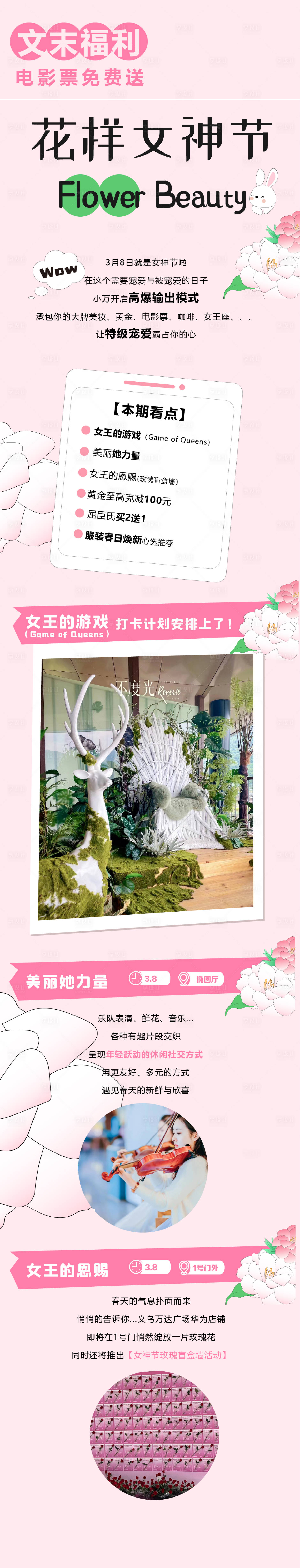 源文件下载【女神节海报】编号：80620021862418640