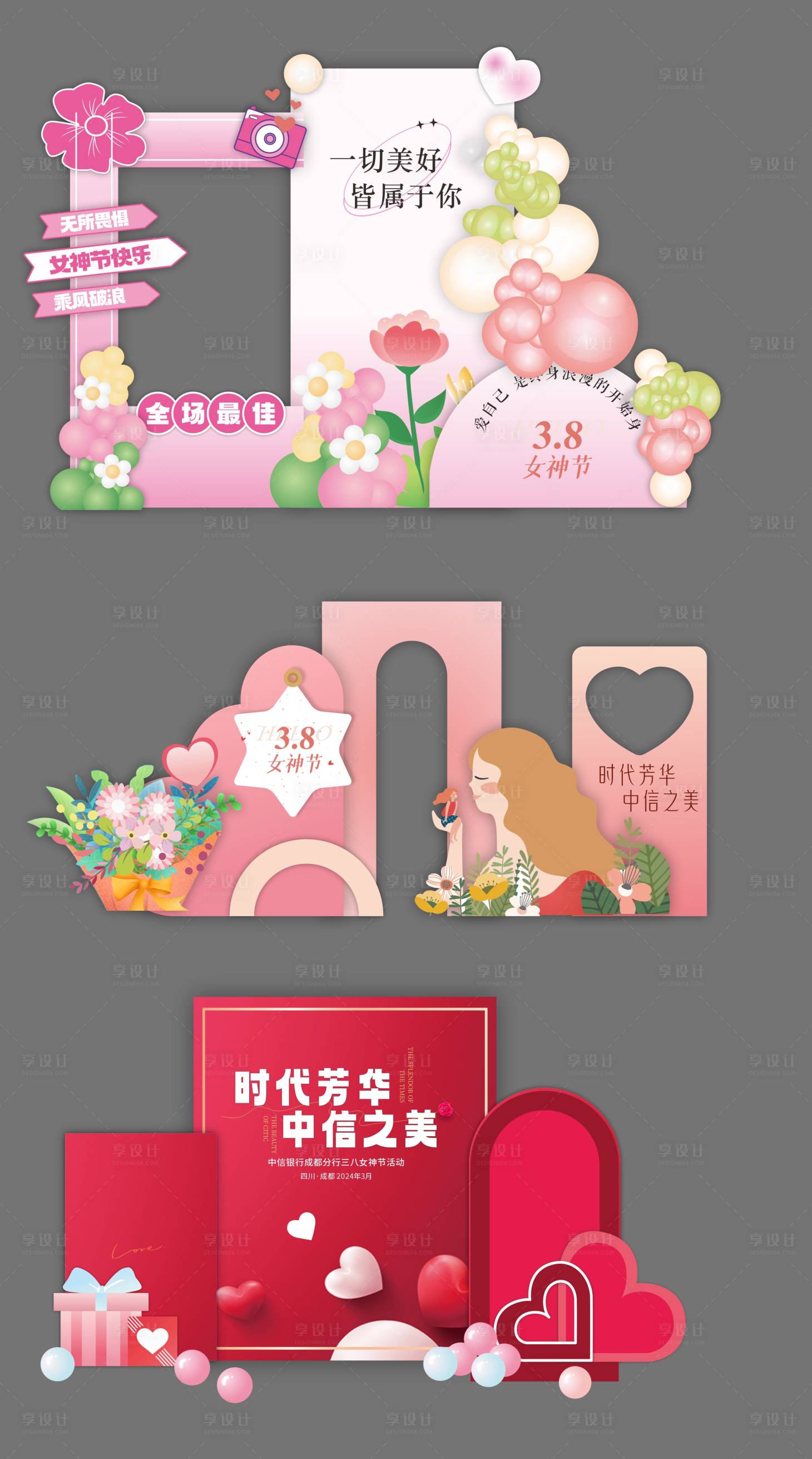 源文件下載【享設計】搜索編號：11970022135986878【三八節美陳】