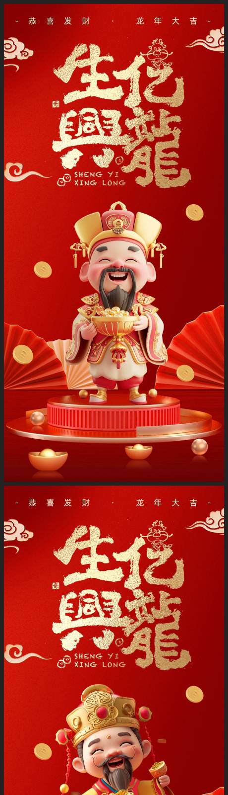 源文件下載【財神節海報】編號：27390021954537693