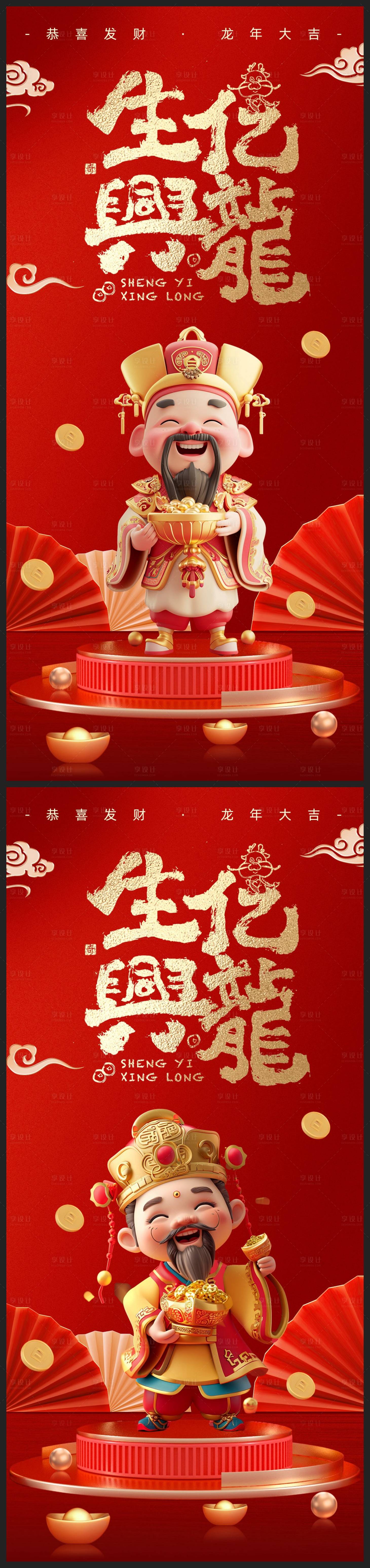 源文件下載【享設(shè)計(jì)】搜索編號(hào)：27390021954537693【財(cái)神節(jié)海報(bào)】