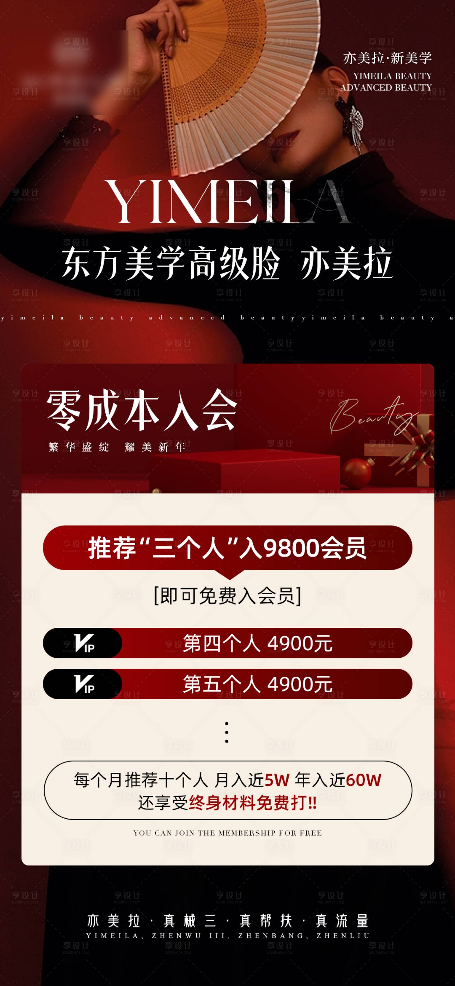 源文件下載【享設(shè)計】搜索編號：47820022009178488【醫(yī)美海報】