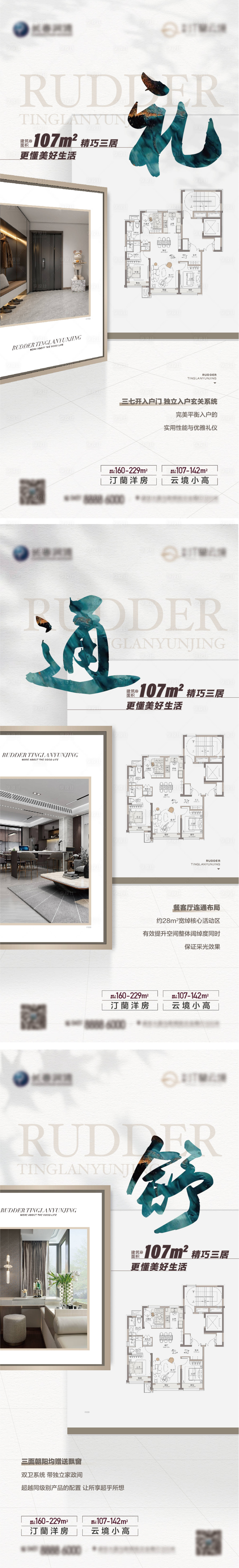 源文件下載【享設計】搜索編號：32400021907226433【戶型海報 】