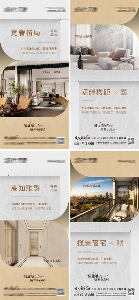 源文件下载【地产小高层价值系列微信海报】编号：75480022145302771