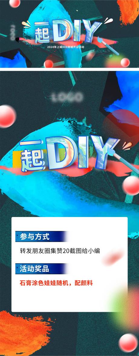 源文件下载【绘画DIY海报】编号：97880022211227885