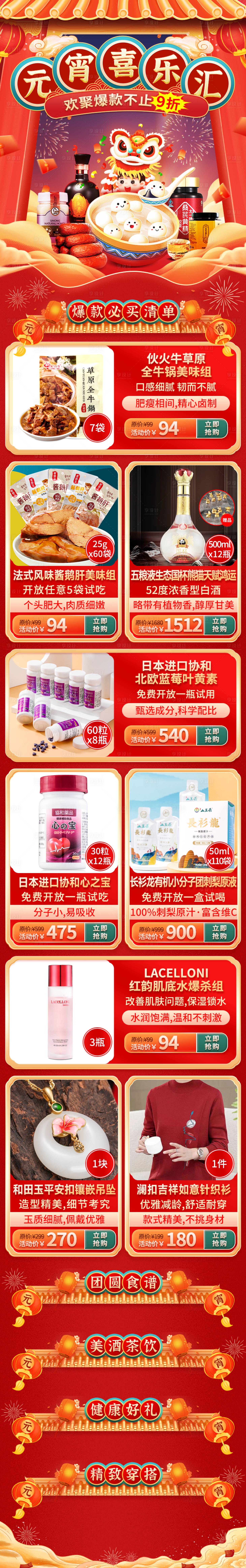 源文件下載【享設計】搜索編號：92290022012643789【元宵節專題頁 】