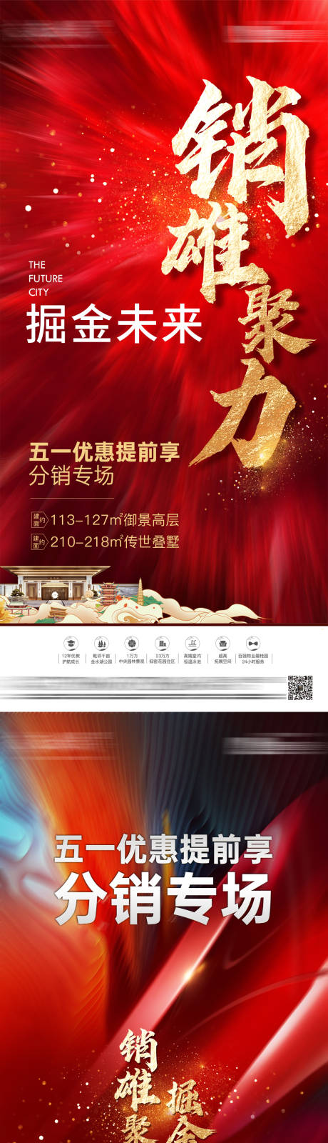 源文件下载【五一钜惠分销海报】编号：15600022170787983