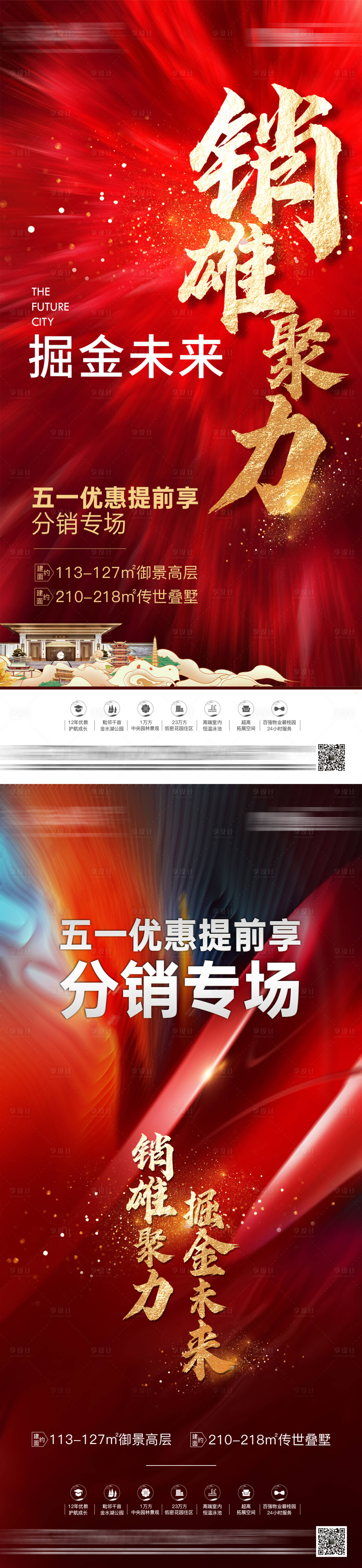 源文件下載【享設計】搜索編號：15600022170787983【五一鉅惠分銷海報】