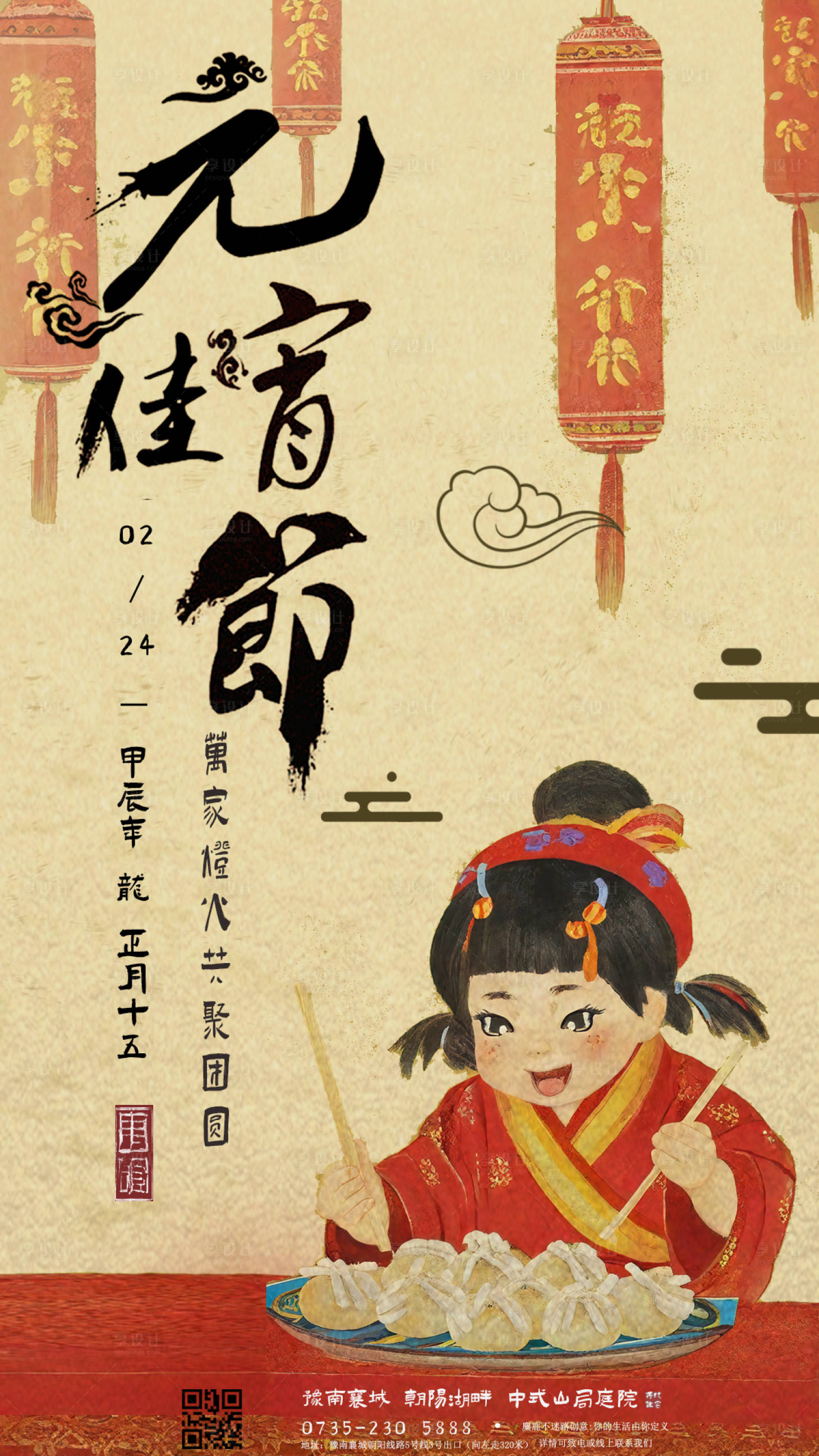 源文件下载【享设计】搜索编号：95720022034515749【元宵节海报】