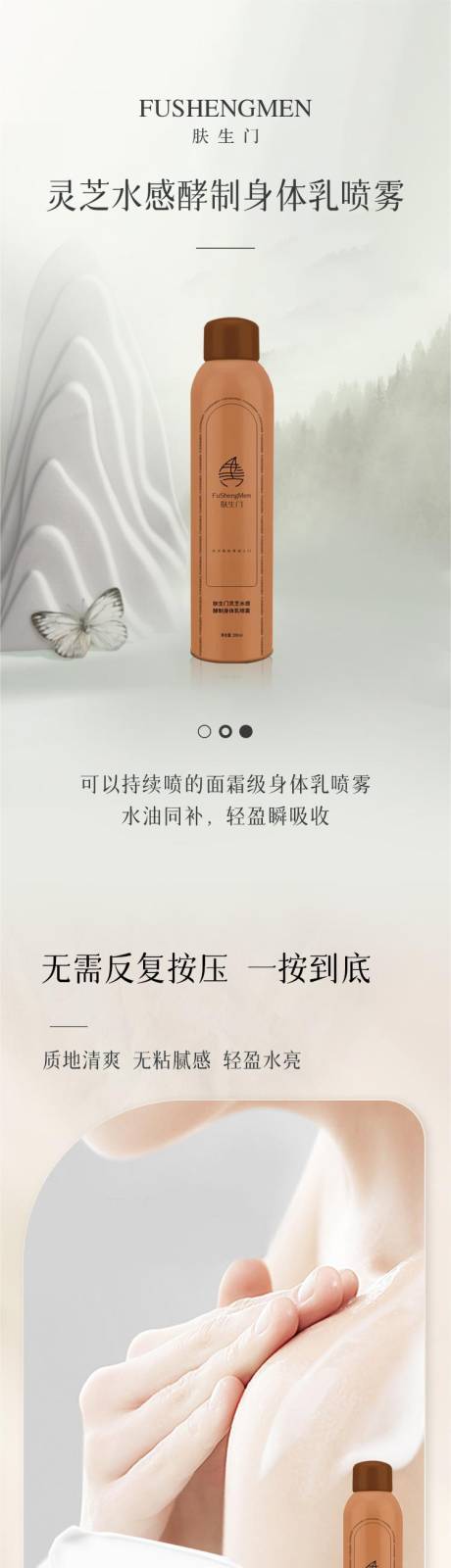 源文件下载【身体乳详情页】编号：51640021951809308