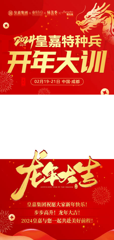 源文件下载【新年招商会议视频框】编号：34870022093015546