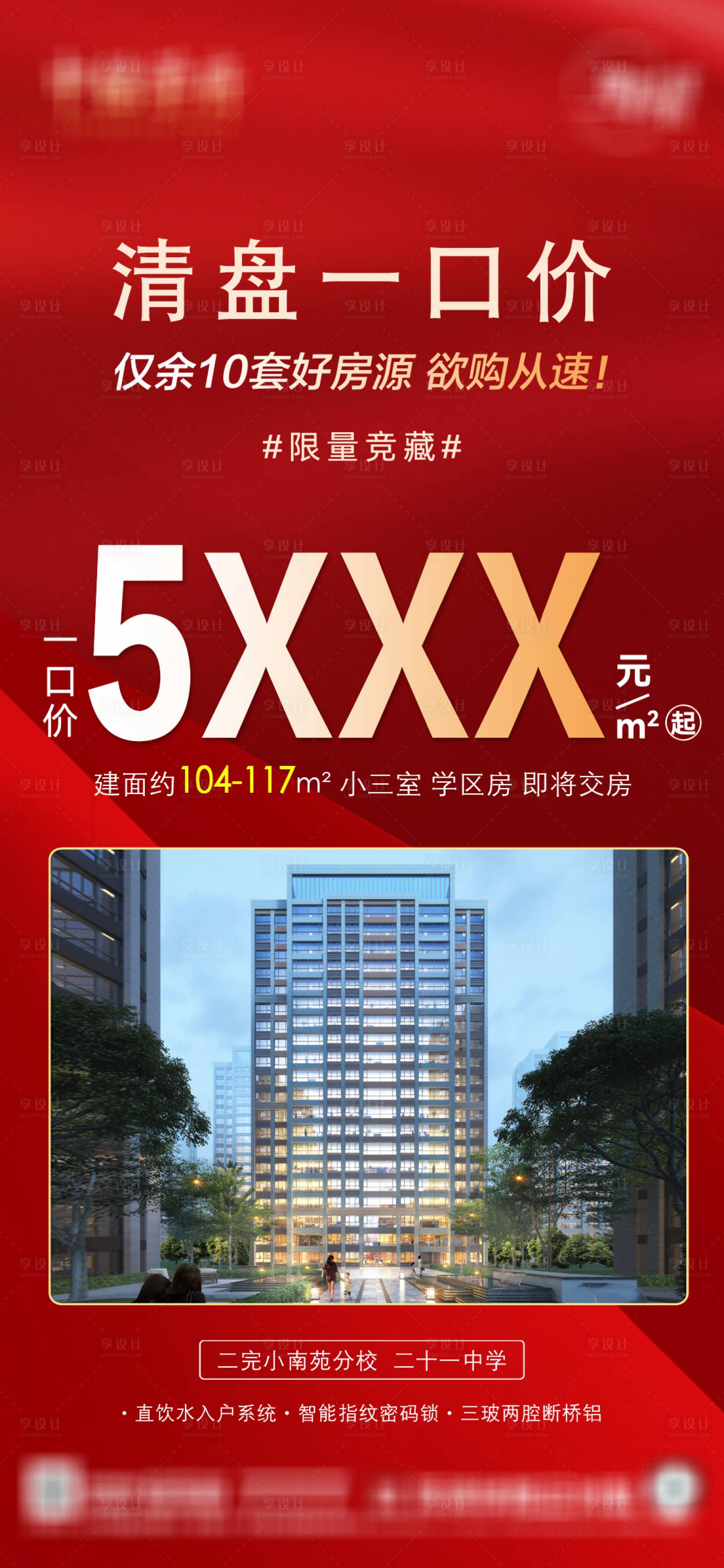 源文件下载【地产清盘海报】编号：33520022045608760