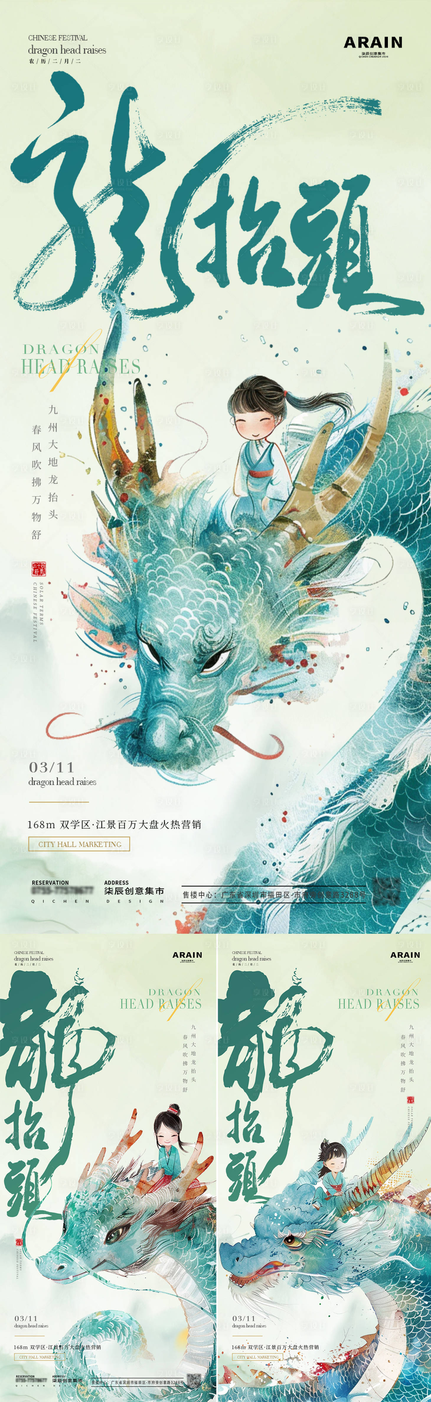源文件下載【享設計】搜索編號：58840022193118251【地產龍抬頭卡通插畫海報】