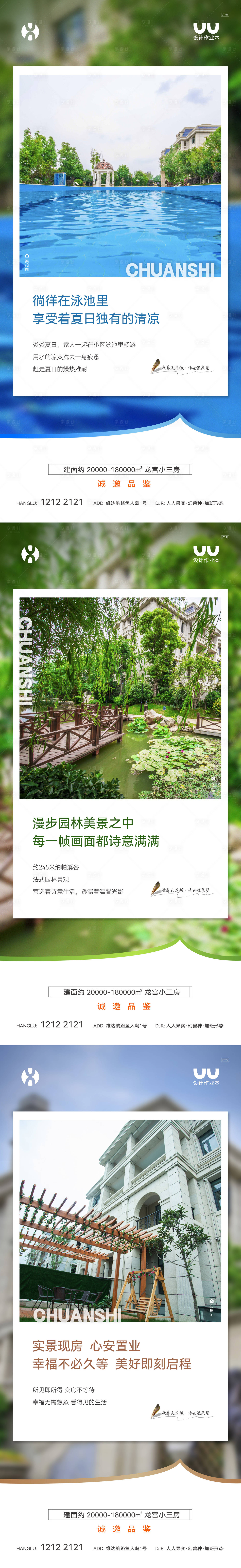 源文件下載【享設計】搜索編號：22470022153589414【現房賣點海報】
