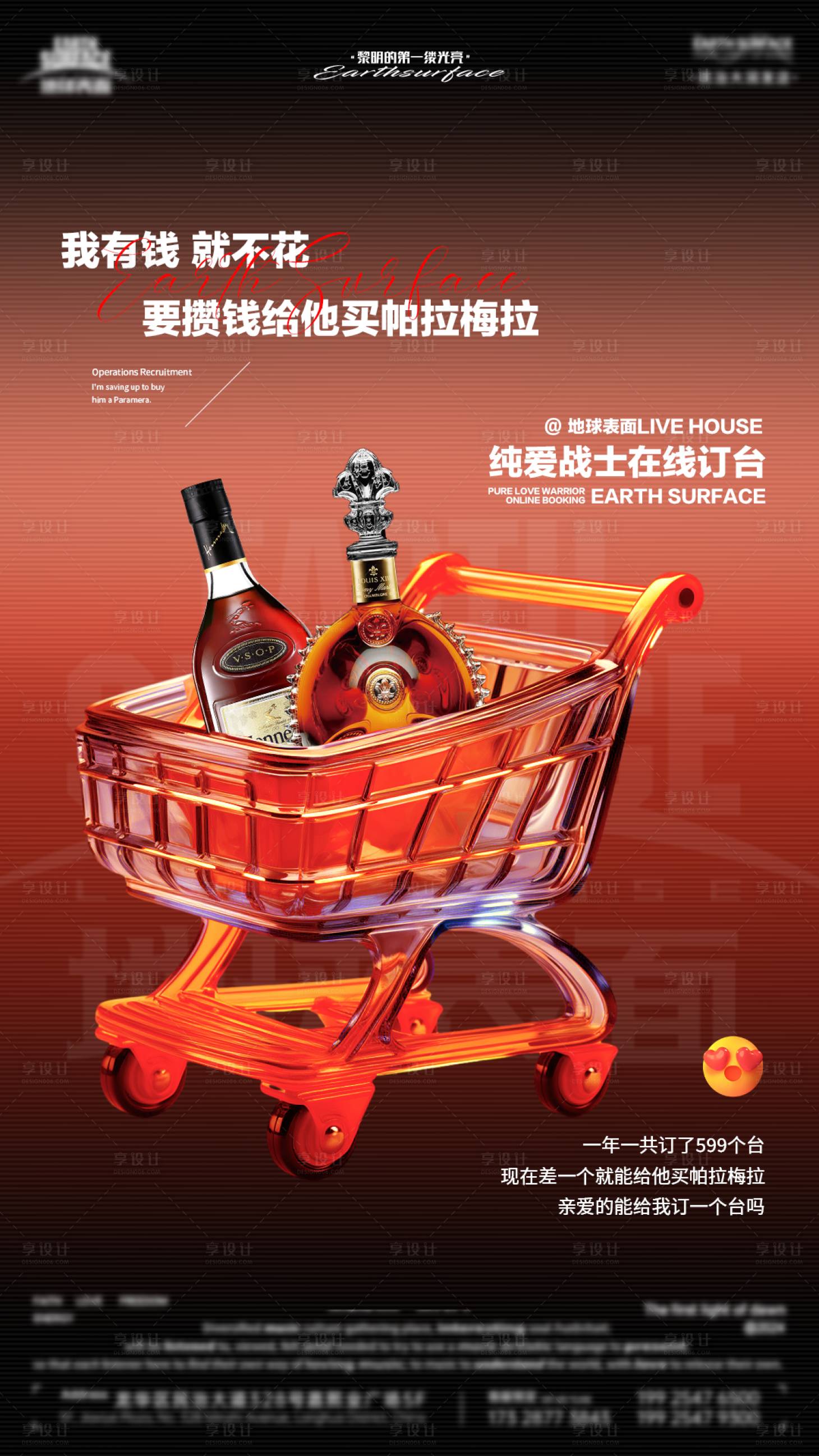 源文件下載【享設計】搜索編號：15640022110486074【酒吧玩樂訂臺海報】
