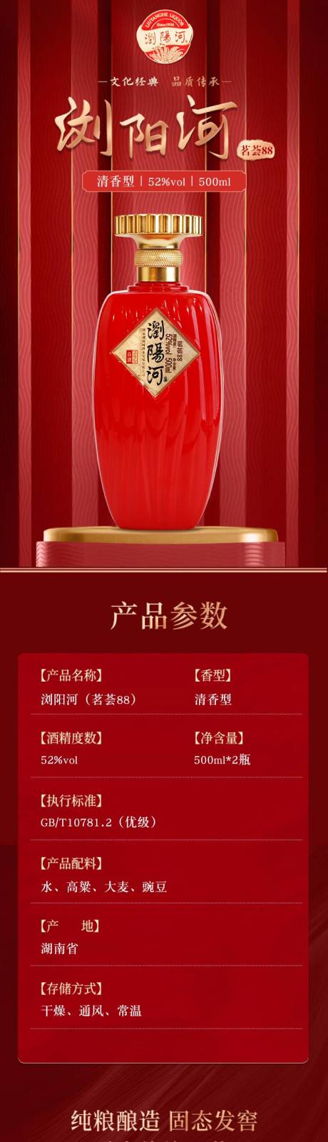 源文件下載【享設計】搜索編號：64100021937576478【白酒詳情頁】