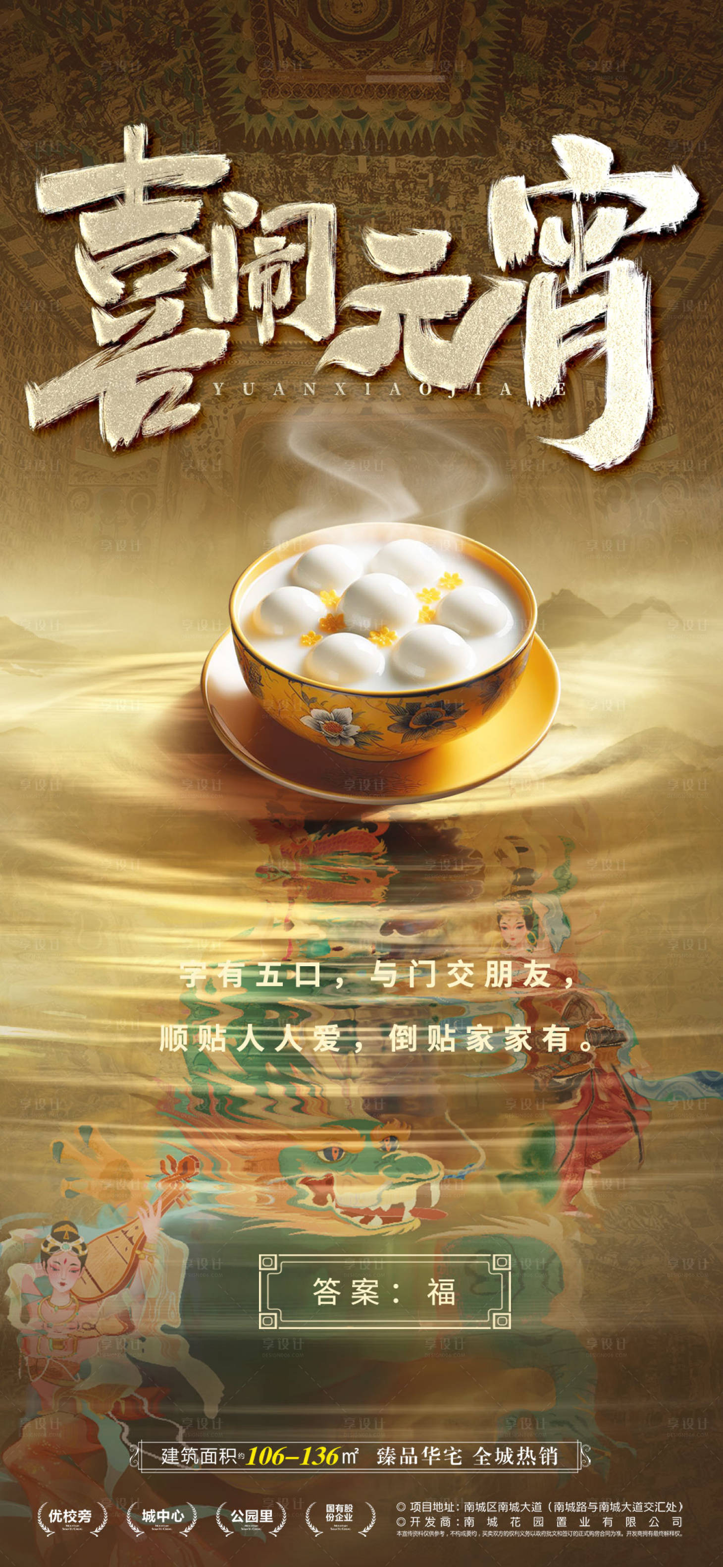 源文件下载【地产元宵节活动海报】编号：45560022008429394