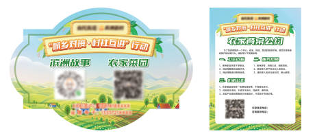 源文件下载【享设计】搜索编号：81360022030189657【异型农户牌设计】