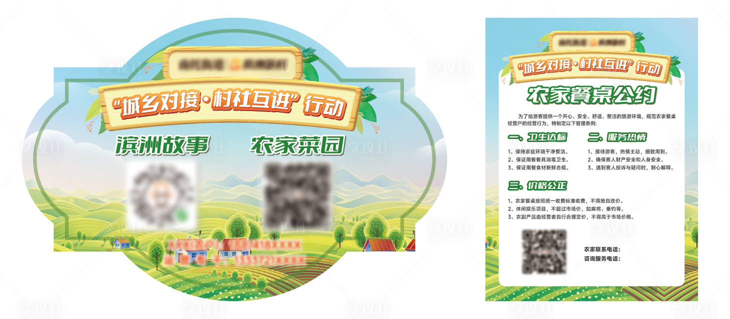 源文件下載【享設計】搜索編號：81360022030189657【異型農戶牌設計】