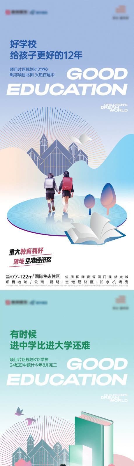 源文件下载【享设计】搜索编号：37260022004989859【地产教育系列海报】