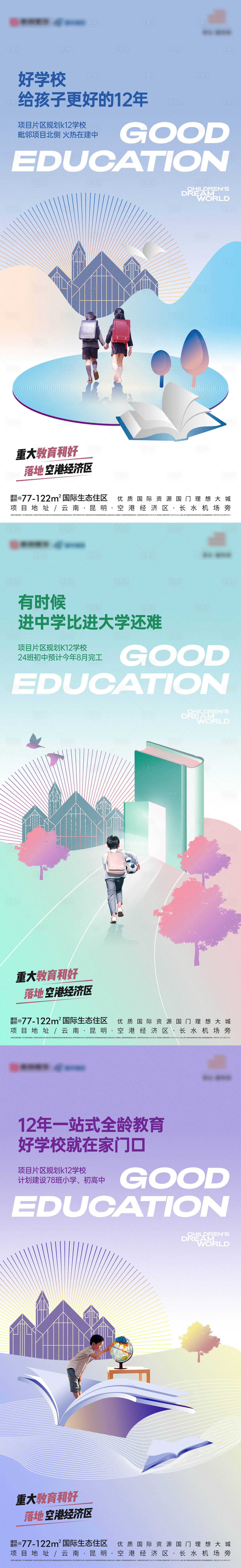 源文件下载【享设计】搜索编号：37260022004989859【地产教育系列海报】
