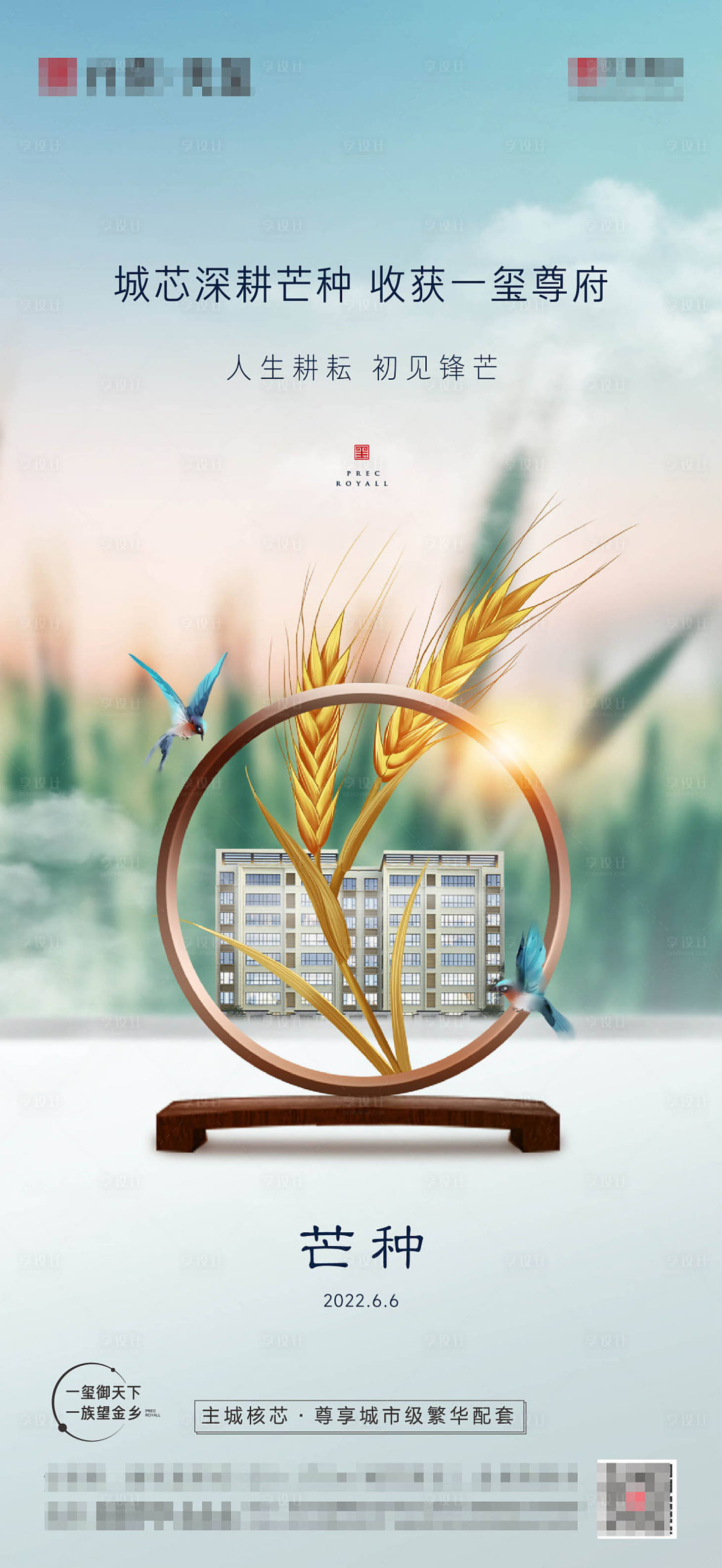 源文件下载【享设计】搜索编号：77410022164837286【芒种海报】