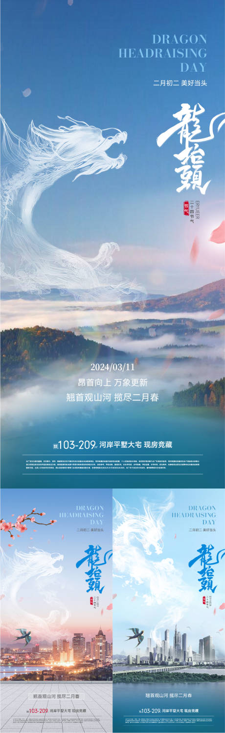 源文件下载【享设计】搜索编号：33150022114252325【二月二龙抬头海报】