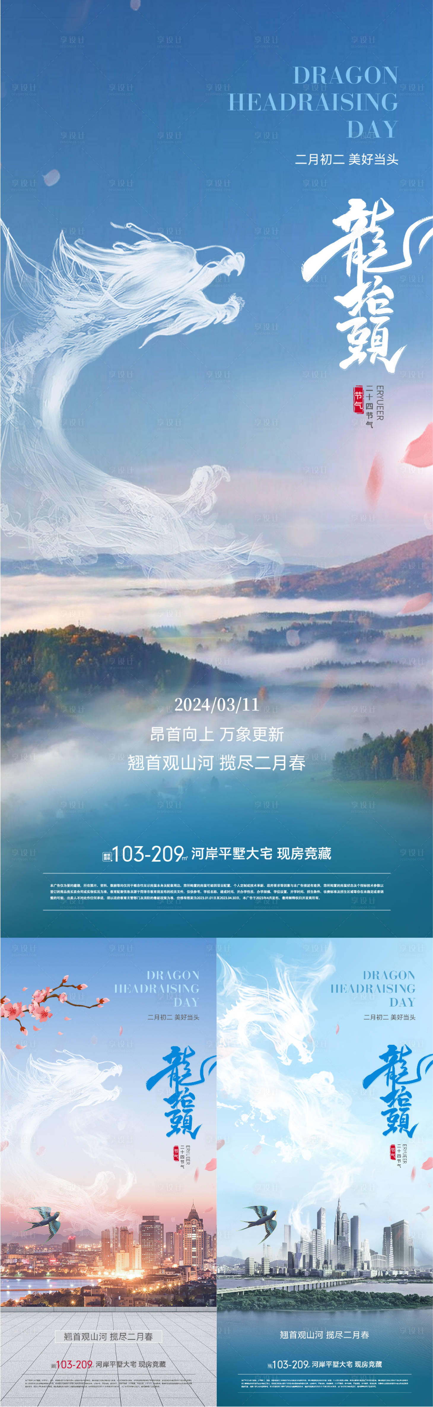 源文件下载【享设计】搜索编号：33150022114252325【二月二龙抬头海报】