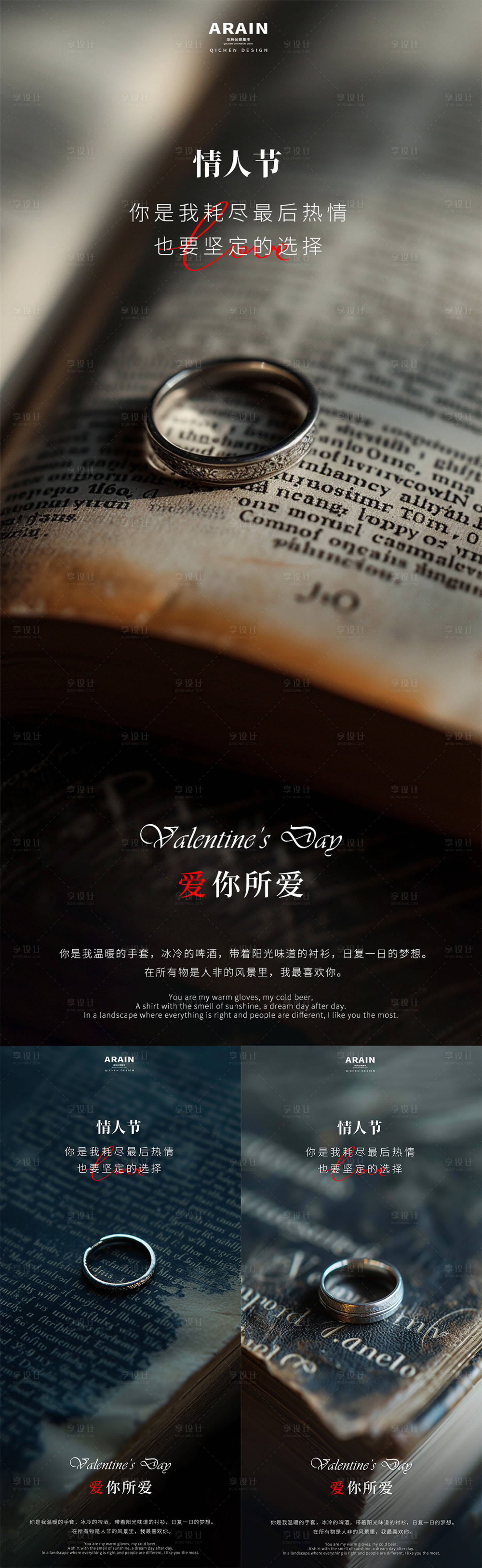 源文件下载【享设计】搜索编号：84410021860475743【情人节复古求婚海报】