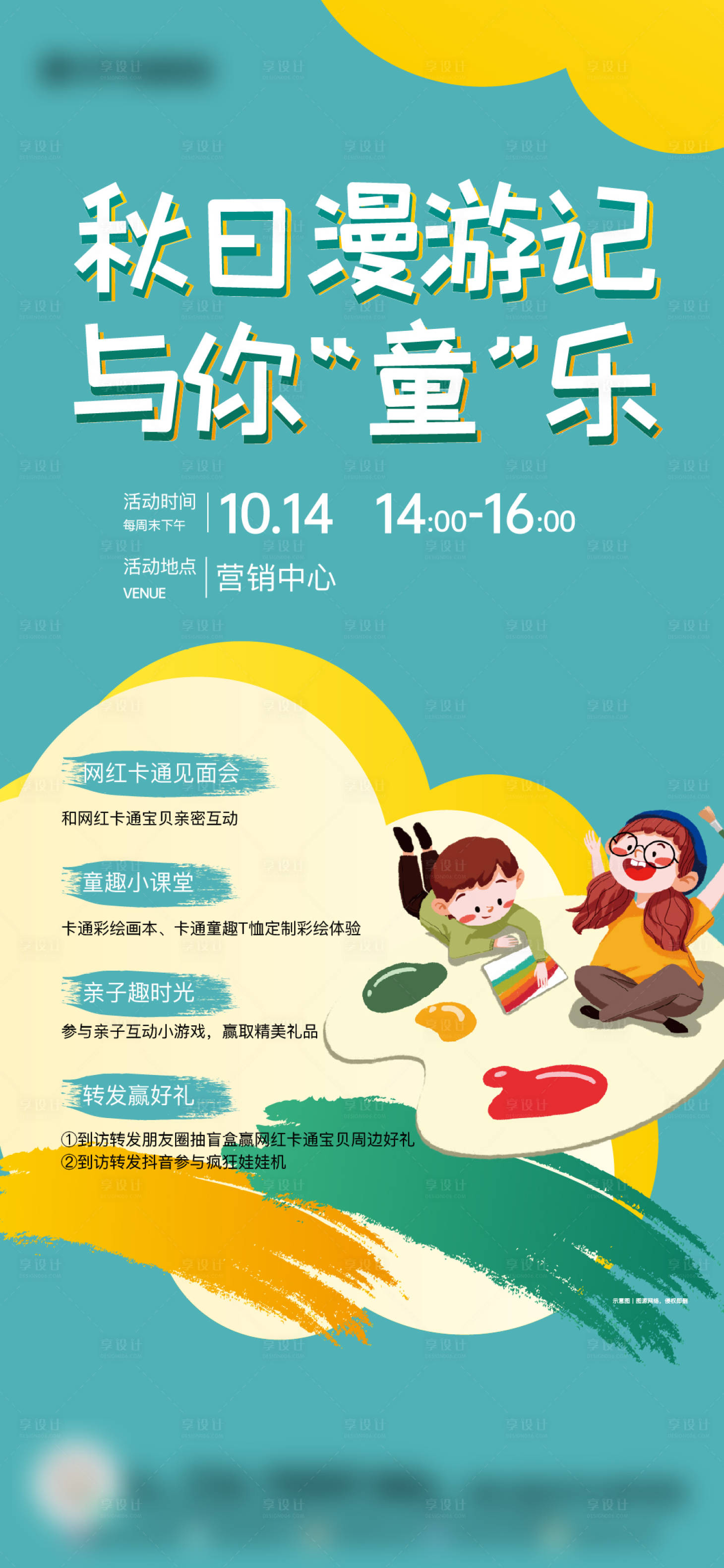 源文件下载【享设计】搜索编号：13700021866837644【暖场活动海报】