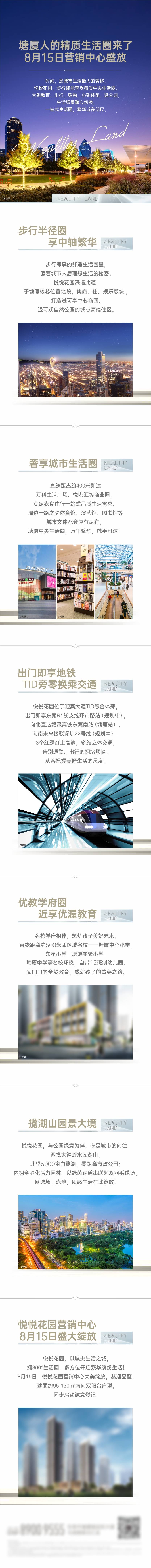 源文件下載【享設計】搜索編號：85300021945373120【地產配套長圖】