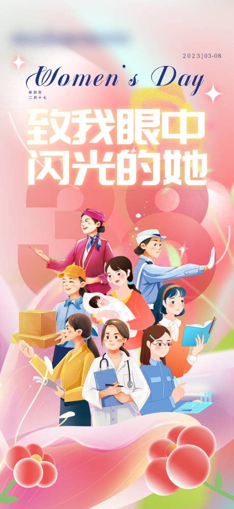 源文件下载【女神节海报】编号：67700022054798566